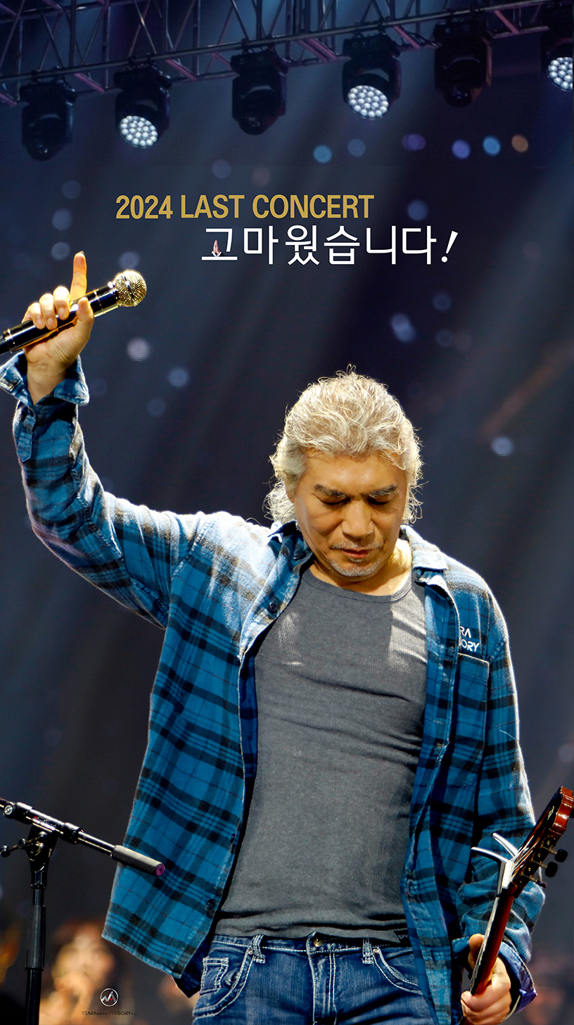 나훈아콘서트
