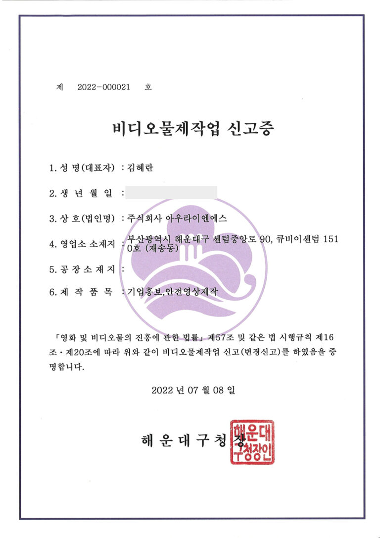 비디오물제작업-신고증