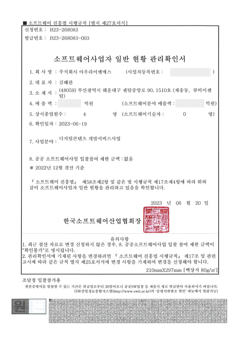 소프트웨어사업자-